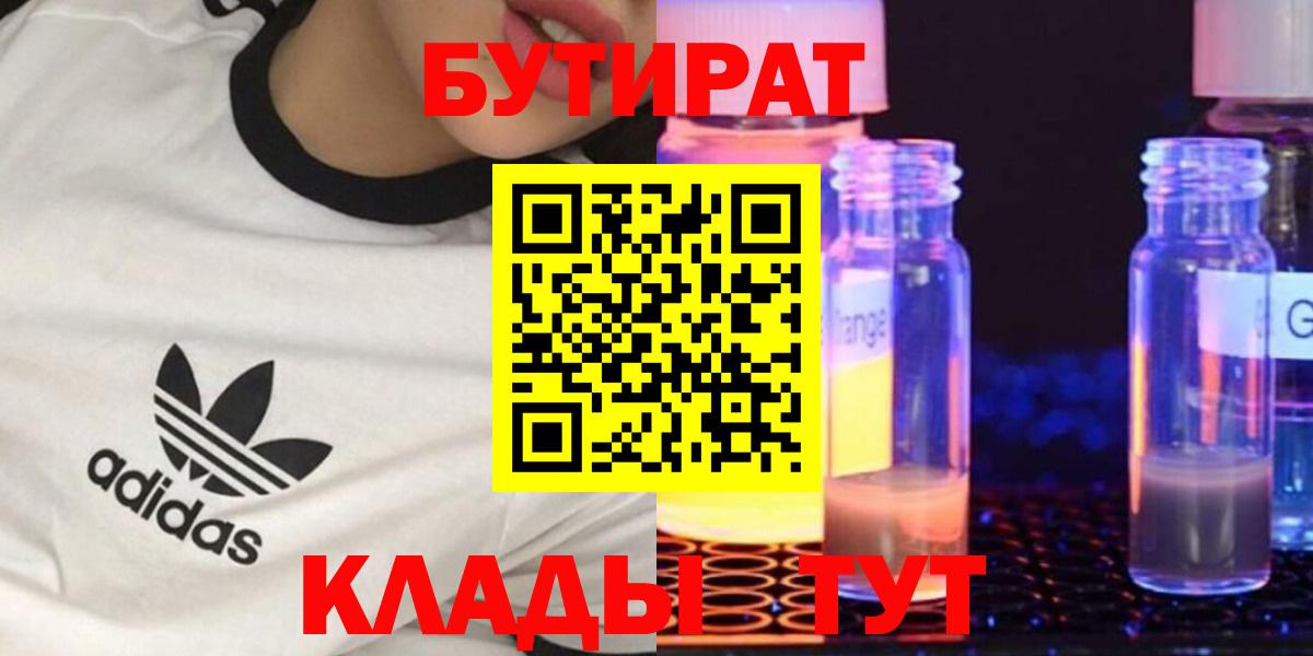 БУТИРАТ 1.4BDO  Вход с VPN  Ирбит 