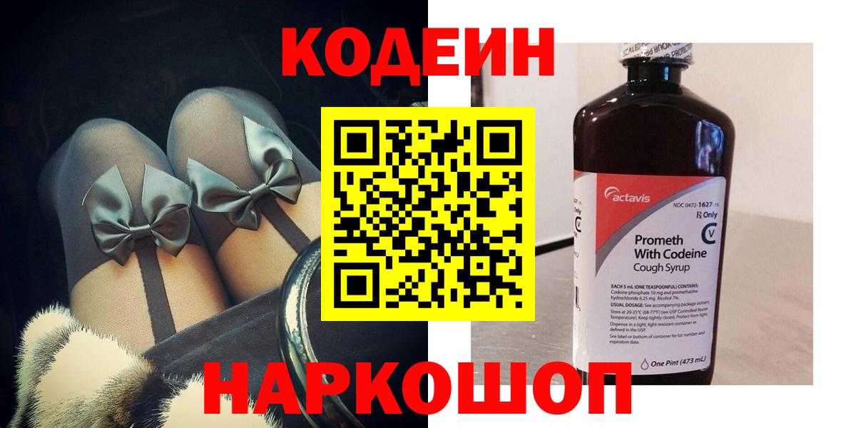 Кодеин Purple Drank Ирбит
