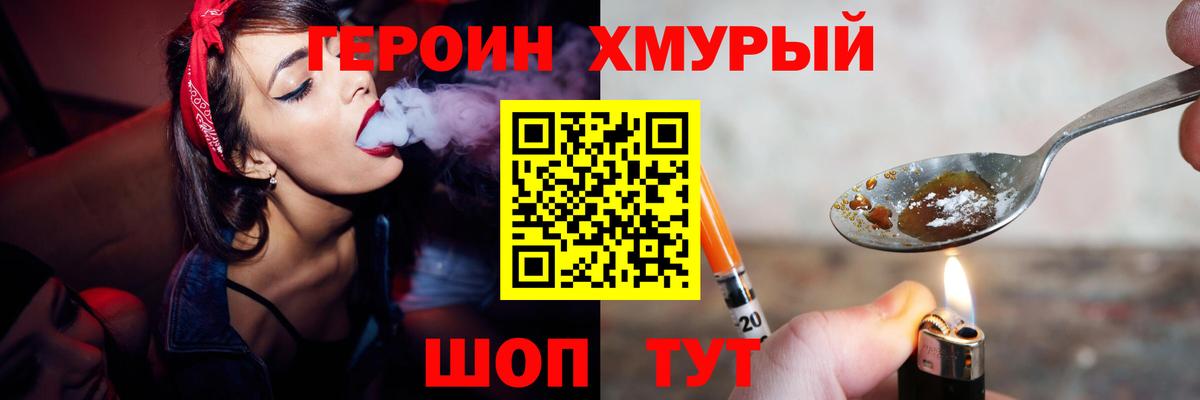 ГЕРОИН Heroin  Вход с VPN  Ирбит 